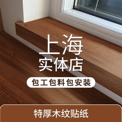 Imitation Wood Grain Stickers Self-Adhesive Cover Ugly Ultra-Thick Boeing Film Furniture Teak Veneer Cabinet Door Clothing Color Changing Film Skin Imitation Wood Grain Stickers Self-Adhesive Cover Ugly Ultra-Thick Boeing Film Furniture Teak Veneer Cabinet Door Clothing Color Changing Film Skin