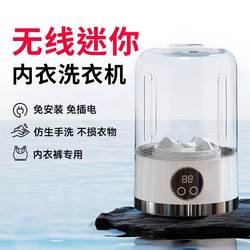 Installation-Free Mini Underwear Washing Machine, All-In-One Machine for Washing Socks and Underwear, Small Wireless Portable Laundry Cup Installation-Free Mini Underwear Washing Machine, All-In-One Machine for Washing Socks and Underwear, Small Wireless Portable Laundry Cup