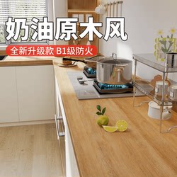 Cream Log Style Kitchen Cabinet Door Sticker Renovation Special Oil-proof Countertop Wall Cabinet Renovation Waterproof Wood Pattern Film Cream Log Style Kitchen Cabinet Door Sticker Renovation Special Oil-proof Countertop Wall Cabinet Renovation Waterproof Wood Pattern Film