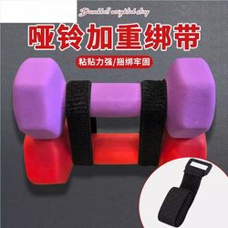 Dumbbell Weight Straps Wrap Around Straps for Sports and Fitness, Assemble Iron Equipment, Secure Firmly with Velcro, Prevent the Equipment from Falling Apart during Exercise Dumbbell Weight Straps Wrap Around Straps for Sports and Fitness, Assemble Iron Equipment, Secure Firmly with Velcro, Prevent the Equipment from Falling Apart during Exercise