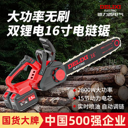 Delixi Electric Chainsaw Rechargeable Outdoor Lithium Battery Chainsaw Household Small Handheld Saw Firewood Electric Chain Saw Logging Saw Delixi Electric Chainsaw Rechargeable Outdoor Lithium Battery Chainsaw Household Small Handheld Saw Firewood Electric Chain Saw Logging Saw