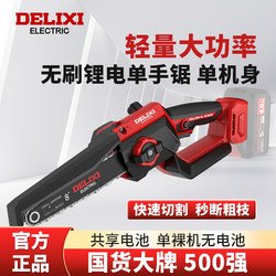 Delixi Electric Chainsaw for Home Use, Small Handheld Rechargeable Lithium Battery Electric Saw, Bare Machine for Cutting Firewood, Outdoor Tree Cutting, and Wood Felling Delixi Electric Chainsaw for Home Use, Small Handheld Rechargeable Lithium Battery Electric Saw, Bare Machine for Cutting Firewood, Outdoor Tree Cutting, and Wood Felling