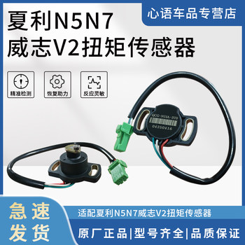 Suitable for Xiali N5N7 Weizhi V2 torque sensor electronic steering torque sensor power steering sensor Suitable for Xiali N5N7 Weizhi V2 torque sensor electronic steering torque sensor power steering sensor