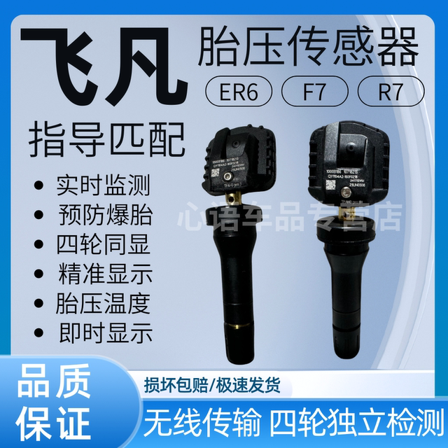 Suitable for SAIC EV360 Feifan ER6/F7/R7 tire pressure sensor built-in automotive tire pressure monitor 
Suitable for SAIC EV360 Feifan ER6/F7/R7 tire pressure sensor built-in automotive tire pressure monitor