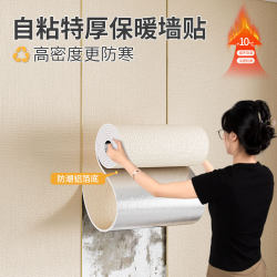 Indoor Thermal Insulation Cold-proof Wall Stickers Wallpaper Self-adhesive Waterproof Moisture-proof Wall Decoration Wallpaper thickened Insulation Wall Board Sticker Indoor Thermal Insulation Cold-proof Wall Stickers Wallpaper Self-adhesive Waterproof Moisture-proof Wall Decoration Wallpaper thickened Insulation Wall Board Sticker