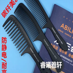 Tony Gai Carbon Fiber Professional Hairdressing Thickened Anti-Static Black Handle Long Straight Hair Detangling Wide-Tooth Fine-Tooth Comb Tony Gai Carbon Fiber Professional Hairdressing Thickened Anti-Static Black Handle Long Straight Hair Detangling Wide-Tooth Fine-Tooth Comb