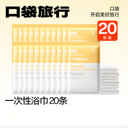 Pocket Travel Disposable Bath Towel Portable Compressed Towel for Women, Extra Large and Thick, for Business Trips, Hotel, Face Washing, Pure Cotton, Travel Pocket Travel Disposable Bath Towel Portable Compressed Towel for Women, Extra Large and Thick, for Business Trips, Hotel, Face Washing, Pure Cotton, Travel