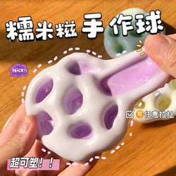 Shaping Ice Skin Glutinous Rice Cake Stress Relief Toy, Crunchy Glutinous Rice Cake, Ultra-Thin Squishy Texture, Handmade Ball, Stress Relief Ball Shaping Ice Skin Glutinous Rice Cake Stress Relief Toy, Crunchy Glutinous Rice Cake, Ultra-Thin Squishy Texture, Handmade Ball, Stress Relief Ball