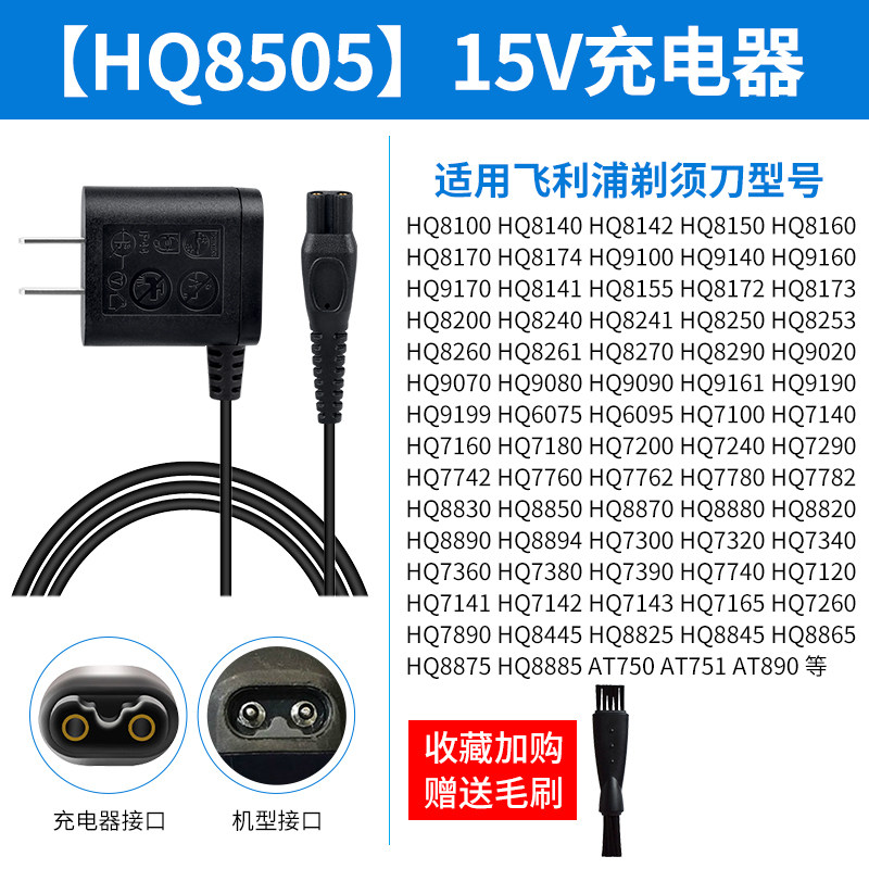 필립스 전기 면도기 충전기 전원 코드 면도기에 적합 HQ8505A00390 15V8V4.3V-
