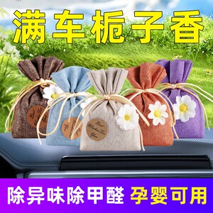 Gardenia car aromatherapy car perfume car smell removal high-end sachet pendant car sachet accessories interior decoration 
Gardenia car aromatherapy car perfume car smell removal high-end sachet pendant car sachet accessories interior decoration