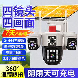 Solar surveillance camera without plug-in Solar surveillance camera without plug-in