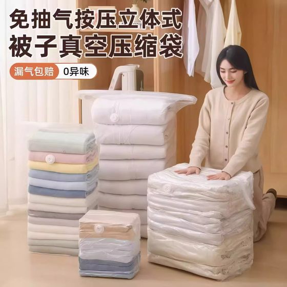 Air-free vacuum compression bag three-dimensional clothing storage bag thickened clothing quilt quilt special sealed travel bag
Air-free vacuum compression bag three-dimensional clothing storage bag thickened clothing quilt quilt special sealed travel bag