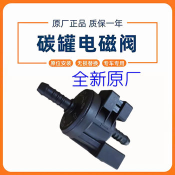 Adapted to 05-11 Audi A6LC62.0T/2.4/2.8/3.0 activated carbon canister solenoid valve, charcoal canister solenoid valve 
Adapted to 05-11 Audi A6LC62.0T/2.4/2.8/3.0 activated carbon canister solenoid valve, charcoal canister solenoid valve