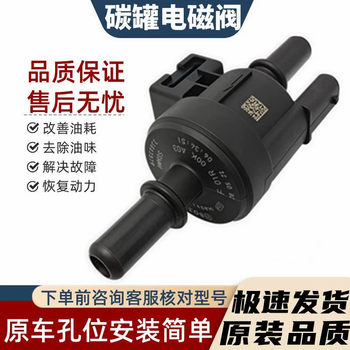 Adapted to Hongqi H5HS5 Pentium T33X40T55T99 activated carbon canister solenoid valve drying tank battery valve Adapted to Hongqi H5HS5 Pentium T33X40T55T99 activated carbon canister solenoid valve drying tank battery valve