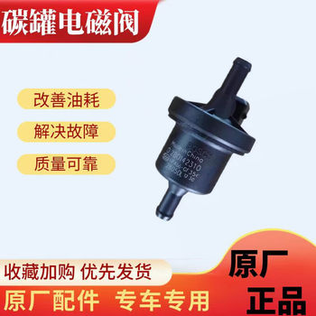 Suitable for Chery Fengyun 2A1A3A5 Qiyun Tiggo Kairui K50 carbon canister control valve Carbon canister solenoid valve connected 
Suitable for Chery Fengyun 2A1A3A5 Qiyun Tiggo Kairui K50 carbon canister control valve Carbon canister solenoid valve connected
