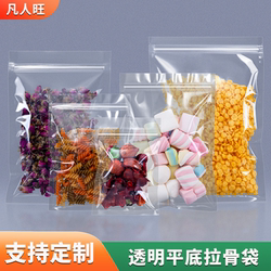 Highly Transparent Self-Sealing Flat-Bottomed Ziplock Bags, Snack Packaging Food-Grade Thickened Plastic Bags Highly Transparent Self-Sealing Flat-Bottomed Ziplock Bags, Snack Packaging Food-Grade Thickened Plastic Bags