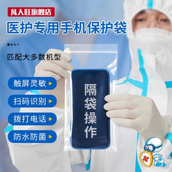 Disposable Mobile Phone Self-Sealing Protective Bag, Thickened, Waterproof, Dustproof, Sealed, Isolation, Touch-Screen Compatible, Transparent, Medical-Specific Bag Disposable Mobile Phone Self-Sealing Protective Bag, Thickened, Waterproof, Dustproof, Sealed, Isolation, Touch-Screen Compatible, Transparent, Medical-Specific Bag