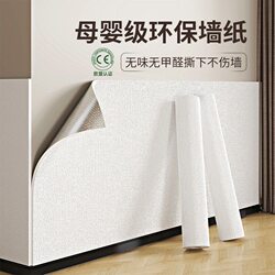 Maternal and Infant-Grade Wallpaper, Self-Adhesive, Waterproof and Moisture-Proof, Home Bedroom Wall Decoration Wallpaper, Special Cover-Up Stickers for Gray Walls Maternal and Infant-Grade Wallpaper, Self-Adhesive, Waterproof and Moisture-Proof, Home Bedroom Wall Decoration Wallpaper, Special Cover-Up Stickers for Gray Walls