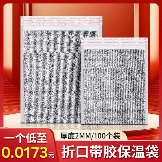 Disposable insulation bag thickened delivery special pizza barbecue aluminum foil tin foil packaging bag winter insulated refrigeration bag 
Disposable insulation bag thickened delivery special pizza barbecue aluminum foil tin foil packaging bag winter insulated refrigeration bag