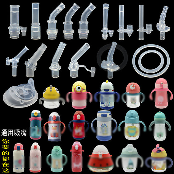 Watermelon water cup straw accessories PuDiZi insulation cup windmill cup children's dinosaur cup replacement baby suction nozzle care Watermelon water cup straw accessories PuDiZi insulation cup windmill cup children's dinosaur cup replacement baby suction nozzle care