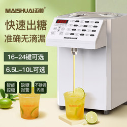 Mai Shuai Fructose Dispenser 24-Key Commercial Equipment for Milk Tea Shops, Cafes, and Beverage Shops - Fully Automatic Fructose Dosing Machine Mai Shuai Fructose Dispenser 24-Key Commercial Equipment for Milk Tea Shops, Cafes, and Beverage Shops - Fully Automatic Fructose Dosing Machine
