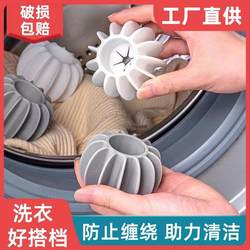 Prevent clothes from knotting, magic decontamination and cleaning ball, roller pulsator for washing machine, anti-tangle artifact, laundry ball Prevent clothes from knotting, magic decontamination and cleaning ball, roller pulsator for washing machine, anti-tangle artifact, laundry ball