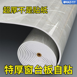 【Ten Times Thicker】Window Sill Self-Adhesive Protective Sticker, Countertop Bay Window Mat, Waterproof, Sunshade, and Beautifying Transformation Tool 【Ten Times Thicker】Window Sill Self-Adhesive Protective Sticker, Countertop Bay Window Mat, Waterproof, Sunshade, and Beautifying Transformation Tool