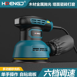 Hengpeng 5-inch sander polishing Hengpeng 5-inch sander polishing