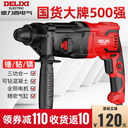 Delixi Lightweight Electric Hammer, Electric Pick, Electric Drill, Three-In-One Multifunctional High-Power Impact Drill, Household Concrete Electric Hammer Delixi Lightweight Electric Hammer, Electric Pick, Electric Drill, Three-In-One Multifunctional High-Power Impact Drill, Household Concrete Electric Hammer