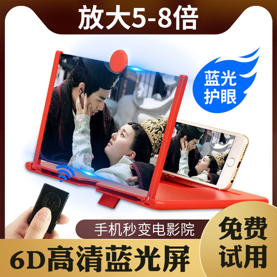 Mobile screen high-definition amplifier, large screen, ultra clear eye protection, anti blue light lazy person holder, pull-out 3D projection display screen, TV watching and drama tracking tool, desktop suitable for Huawei and Apple Mobile screen high-definition amplifier, large screen, ultra clear eye protection, anti blue light lazy person holder, pull-out 3D projection display screen, TV watching and drama tracking tool, desktop suitable for Huawei and Apple