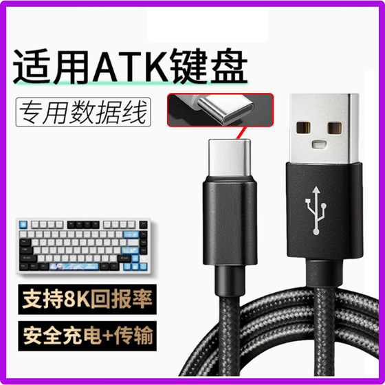 Applicable to ATK68 V2 Pro magnetic shaft keyboard and computer USB data cable ATK VXE V75X Z87 RS7 mechanical 8K return rate connection cable USB to Typec charging cable 2 meters extended
Applicable to ATK68 V2 Pro magnetic shaft keyboard and computer USB data cable ATK VXE V75X Z87 RS7 mechanical 8K return rate connection cable USB to Typec charging cable 2 meters extended