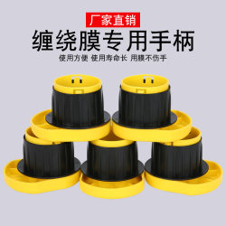 Special tool for machine circle stretch film support film Special tool for machine circle stretch film support film