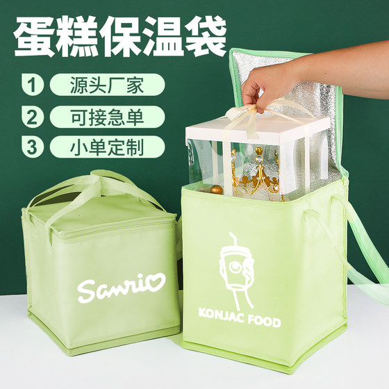 Birthday cake insulation bag hand-held thickened aluminum foil takeout special refrigeration bag fresh food bag fresh non-woven fabric customization 
Birthday cake insulation bag hand-held thickened aluminum foil takeout special refrigeration bag fresh food bag fresh non-woven fabric customization
