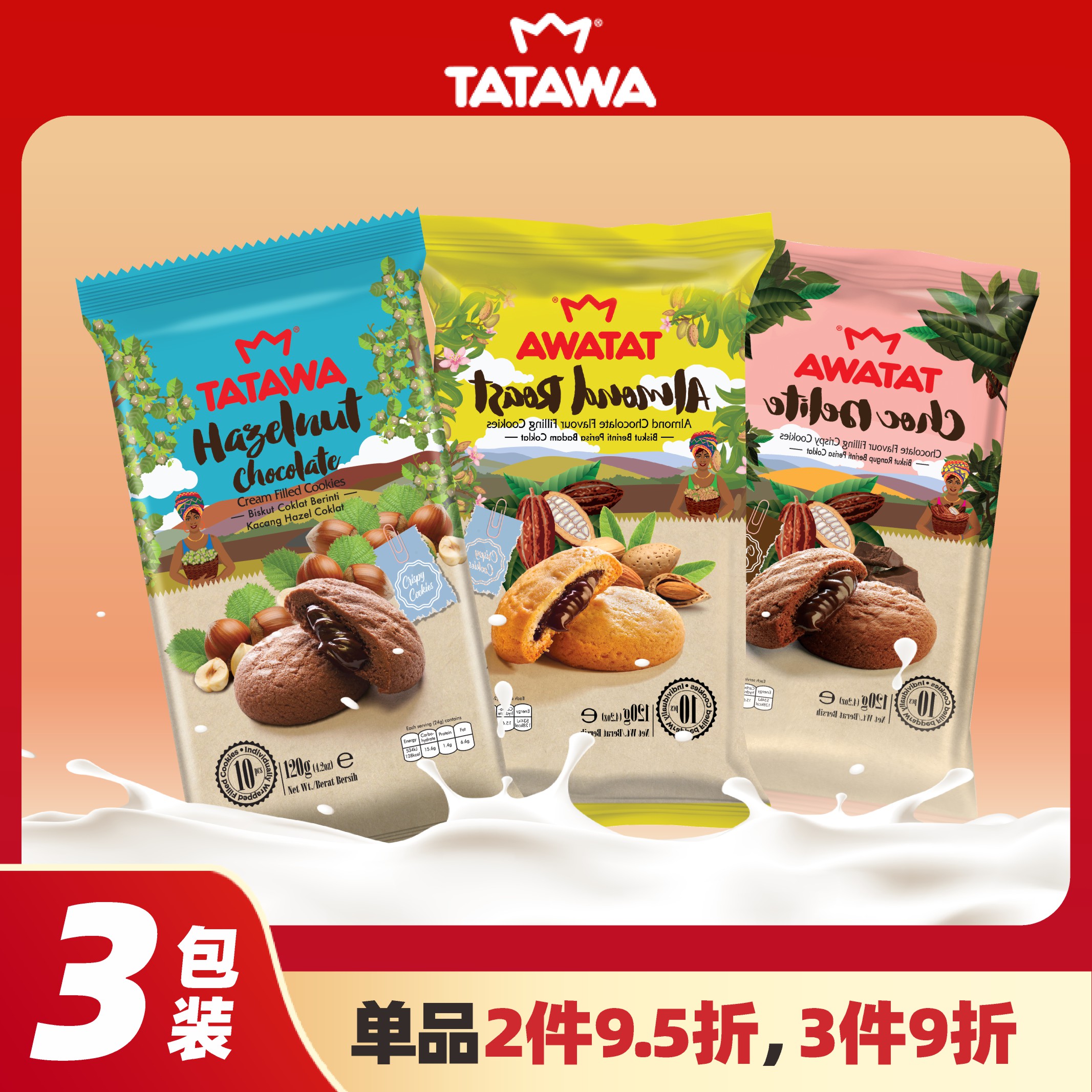 Tatawa チョコレートチップクッキー 120g x 3 - マレーシアのお菓子