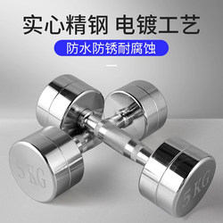 Electroplated Pure Steel Dumbbells, Solid Steel, for Men, Women, and Children, 1-10kg, Arm Muscle Training, Home Fitness Equipment Electroplated Pure Steel Dumbbells, Solid Steel, for Men, Women, and Children, 1-10kg, Arm Muscle Training, Home Fitness Equipment