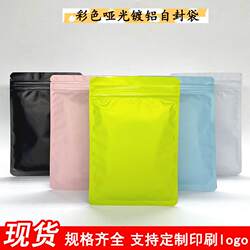 Colored Frosted Self-Sealing Bags, Aluminum Foil Matte Bags, Jewelry Sealing Bags, Accessory Plastic Bags, Food Packaging Bags Colored Frosted Self-Sealing Bags, Aluminum Foil Matte Bags, Jewelry Sealing Bags, Accessory Plastic Bags, Food Packaging Bags