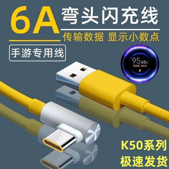 Suitable for Redmi K50 e-sports version data cable 120W watts fast flash charging K40 elbow cable Redmi K50/Pro mobile charging cable Xiaomi Redmi game special elbow fast charging cable K60Pro
Suitable for Redmi K50 e-sports version data cable 120W watts fast flash charging K40 elbow cable Redmi K50/Pro mobile charging cable Xiaomi Redmi game special elbow fast charging cable K60Pro