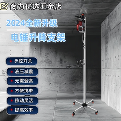 German Imported Electric Hammer Bracket for Ceiling Drilling, Hydraulic Lifting Type, Telescopic Automatic Ceiling Impact Drilling Tool German Imported Electric Hammer Bracket for Ceiling Drilling, Hydraulic Lifting Type, Telescopic Automatic Ceiling Impact Drilling Tool