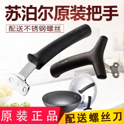 Supor Zheniron true stainless non-stick wok handle electric bakelite stand-up handle stainless steel glass lid handle Supor Zheniron true stainless non-stick wok handle electric bakelite stand-up handle stainless steel glass lid handle
