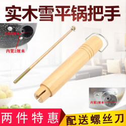 Beech snow pan handle, Japanese stainless steel Yoshikawa milk pot handle, soup pot cooking noodle small milk pot replacement wooden handle Beech snow pan handle, Japanese stainless steel Yoshikawa milk pot handle, soup pot cooking noodle small milk pot replacement wooden handle