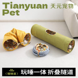 Tianyuan Pet Cat Tunnel Self-Happiness and Relief Cat Toy Cat Nest Channel Drilling Hole Kitten Bite-resistant Artifact Cross-border Tianyuan Pet Cat Tunnel Self-Happiness and Relief Cat Toy Cat Nest Channel Drilling Hole Kitten Bite-resistant Artifact Cross-border