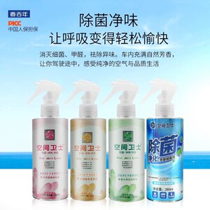 Fragrance Centennial Intensive Sterilization Spray Space Guardian Dual-purpose Air Aromatherapy Vehicle Freshing New Car Deodorization 
Fragrance Centennial Intensive Sterilization Spray Space Guardian Dual-purpose Air Aromatherapy Vehicle Freshing New Car Deodorization