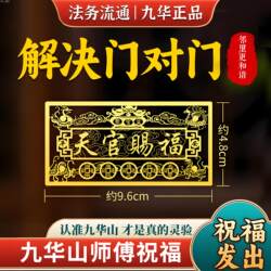 Jiuhua Mountain Blessing Tianguan Blessing Door Sticker Invisible Metal Sticker Door Sticker for Neighbor Entrance Door Bedroom Door Sticker Straight Hair Jiuhua Mountain Blessing Tianguan Blessing Door Sticker Invisible Metal Sticker Door Sticker for Neighbor Entrance Door Bedroom Door Sticker Straight Hair