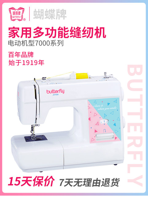 Butterfly Brand Sewing Machine JH7508 Electric Household Small Sewing