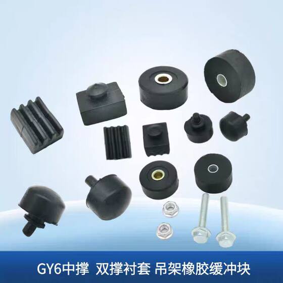 Motorcycle pedal car electric vehicle bodes of rubber pads double bodies double -supported shelf double -supported buffer sleeve rubber ring pad Motorcycle pedal car electric vehicle bodes of rubber pads double bodies double -supported shelf double -supported buffer sleeve rubber ring pad