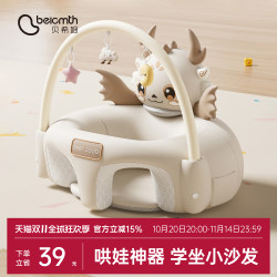 Beixim Baby Learning Chair, Baby Practice Sitting Tool, Does Not Hurt the Spine, Training Seat, New Sofa for the Year of the Dragon Beixim Baby Learning Chair, Baby Practice Sitting Tool, Does Not Hurt the Spine, Training Seat, New Sofa for the Year of the Dragon