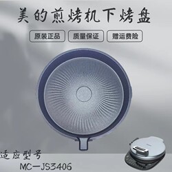 Midea grilling machine accessories lower grill pan Midea grilling machine accessories lower grill pan