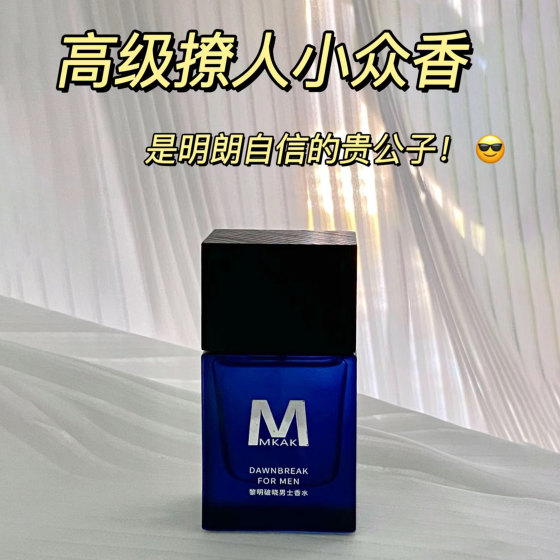 MKAK Daybreak Perfume Sample Men's Aquatic Tone Long-lasting Light Fragrance Fresh Natural Niche Fragrance Test 
MKAK Daybreak Perfume Sample Men's Aquatic Tone Long-lasting Light Fragrance Fresh Natural Niche Fragrance Test