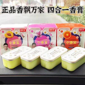 Xiangpiao Wanjia Car Fragrance Box Car Fragrance Xiaoxiangbao Deodorant Aromatherapy Solid Long-lasting Air Fresher 
Xiangpiao Wanjia Car Fragrance Box Car Fragrance Xiaoxiangbao Deodorant Aromatherapy Solid Long-lasting Air Fresher