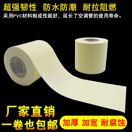 Air -conditioning tube bandage band of insulation pipe Copper tube entangled tape tape adhesive waterproof sunscreen strap air -conditioning accessories
Air -conditioning tube bandage band of insulation pipe Copper tube entangled tape tape adhesive waterproof sunscreen strap air -conditioning accessories